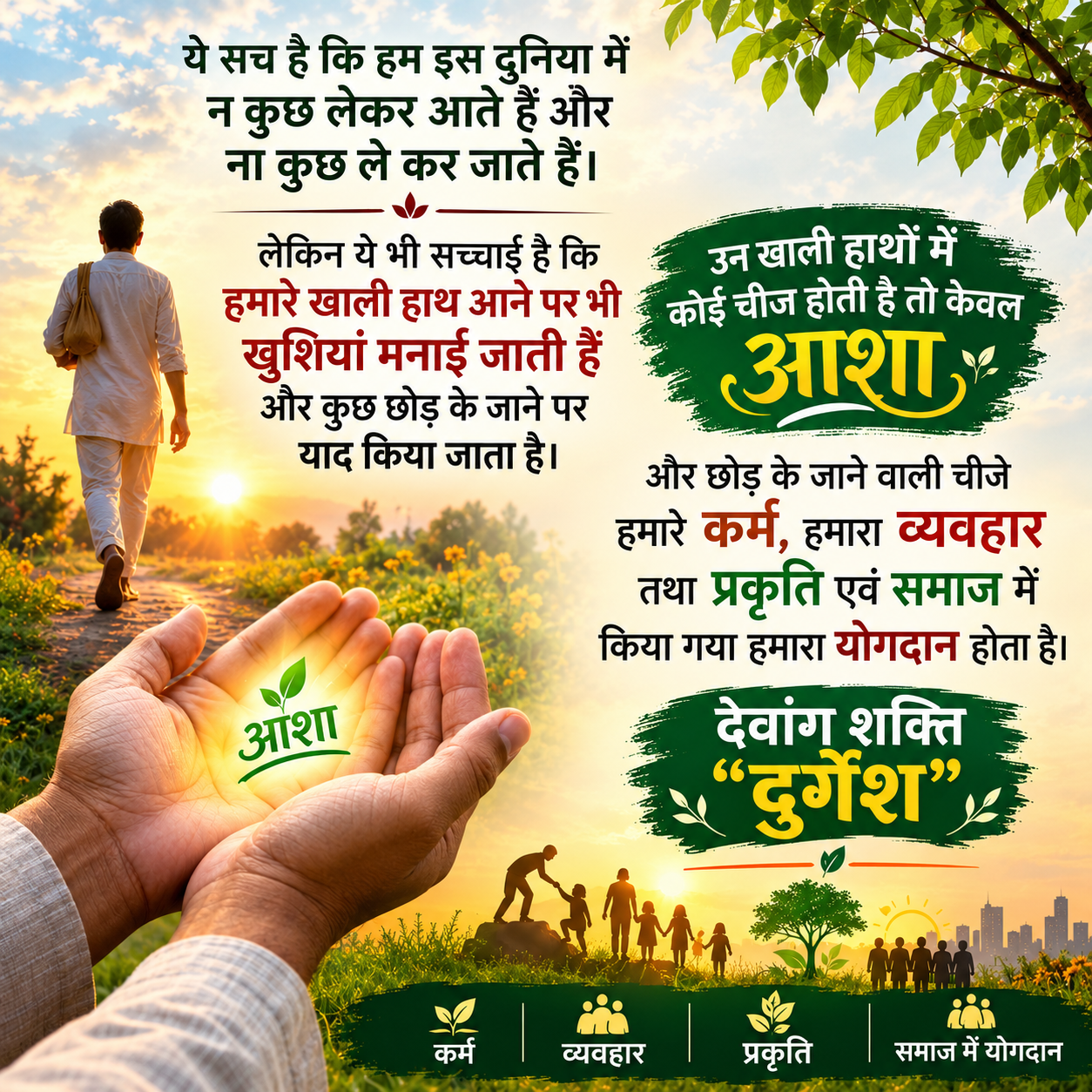 आशा और विश्वास
