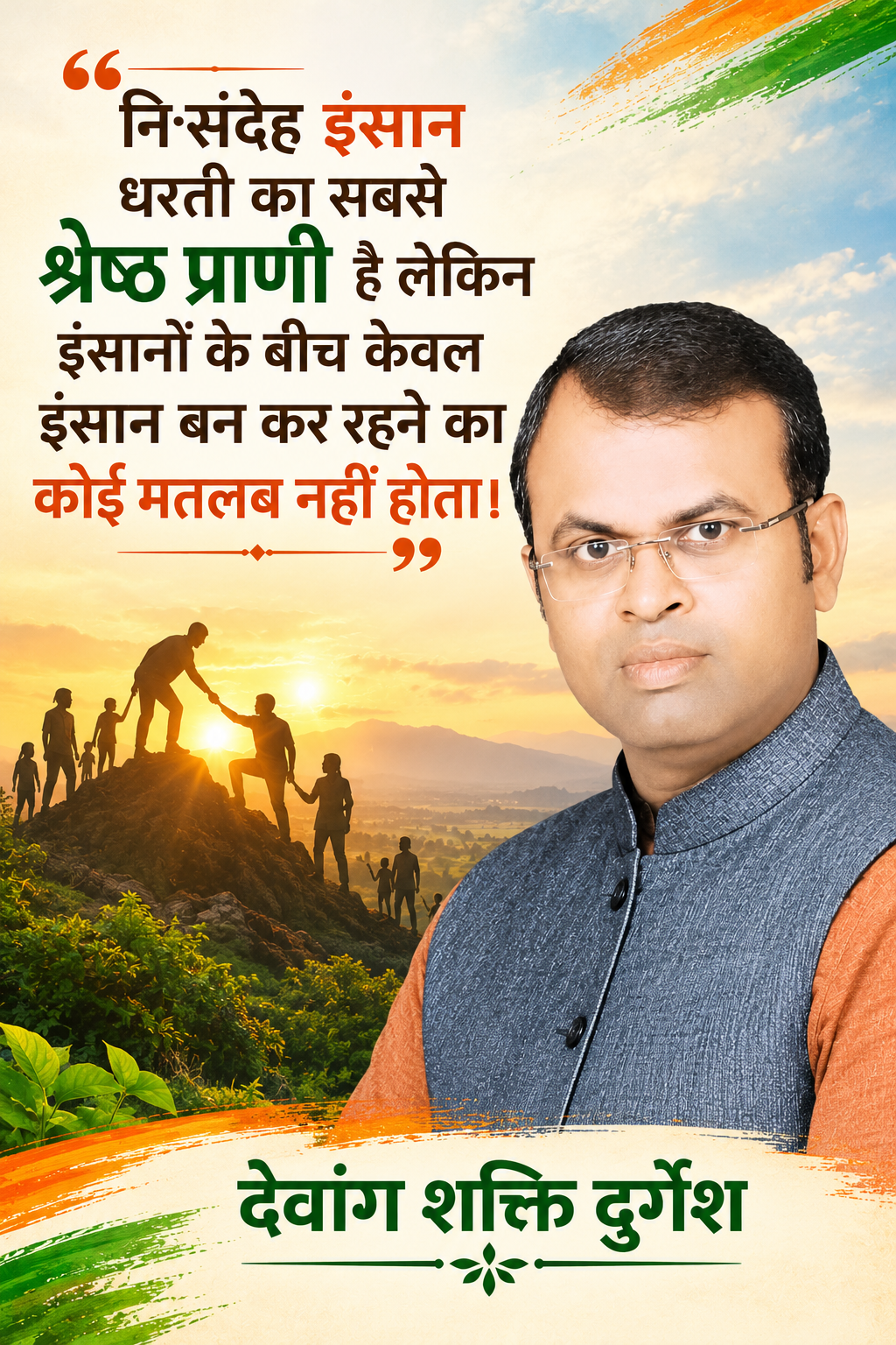 इंसान