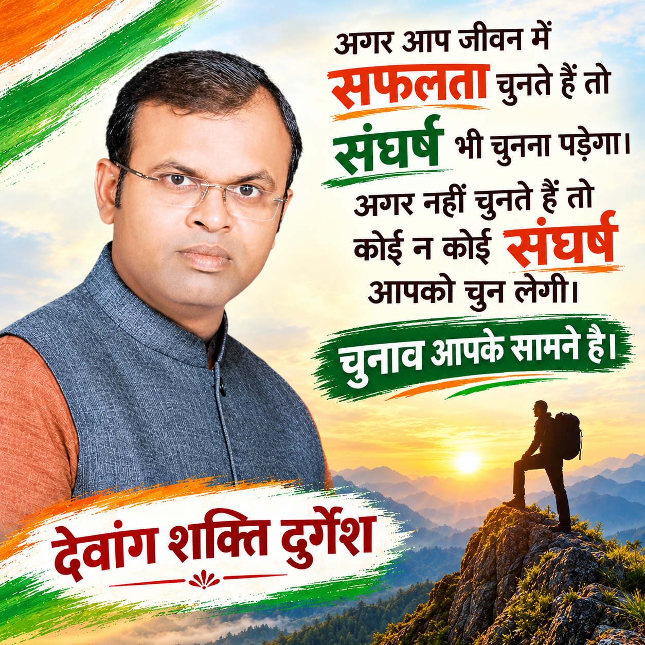 सफलता और संघर्ष