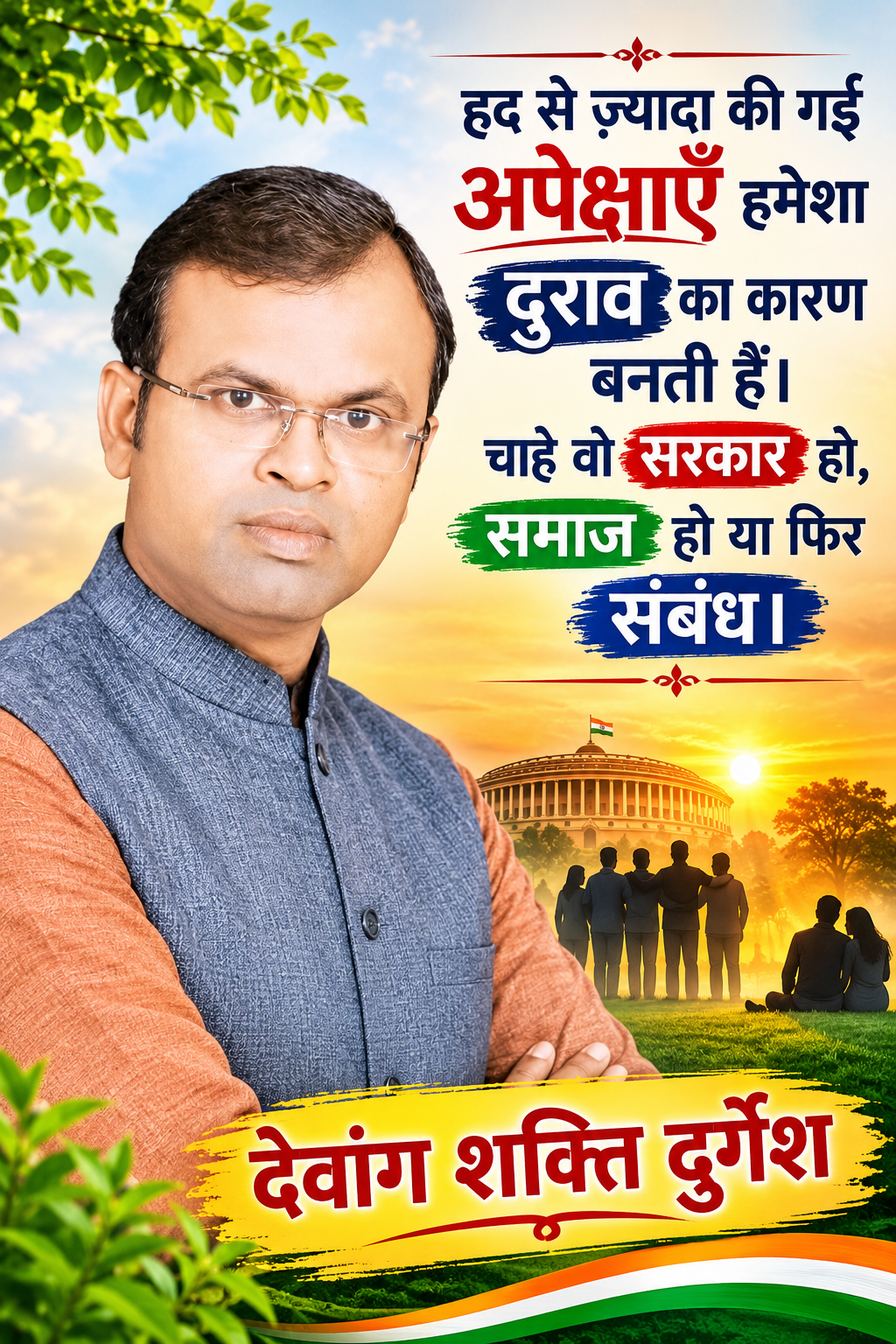 अपेक्षाएं