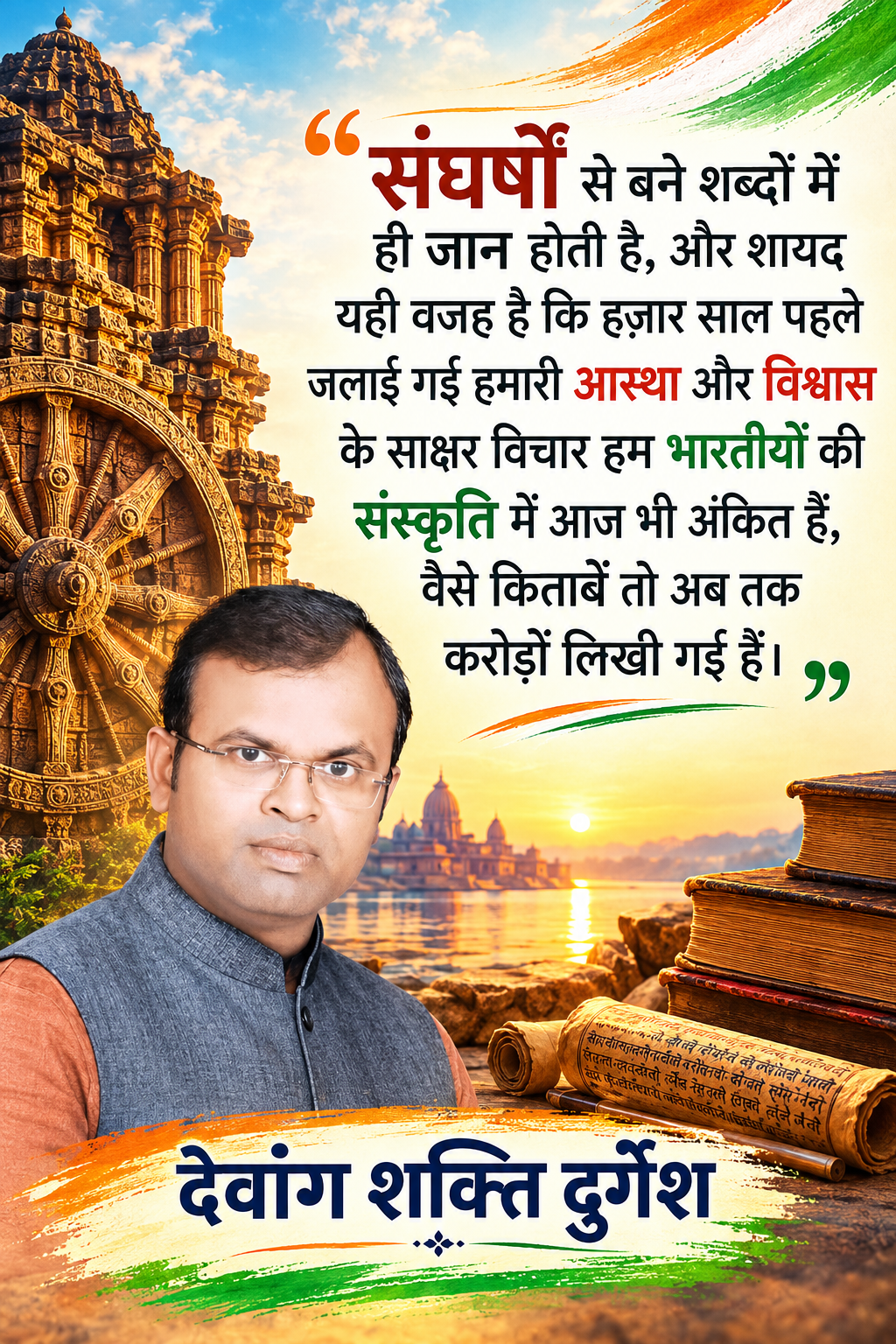 संघर्षों से बने शब्द